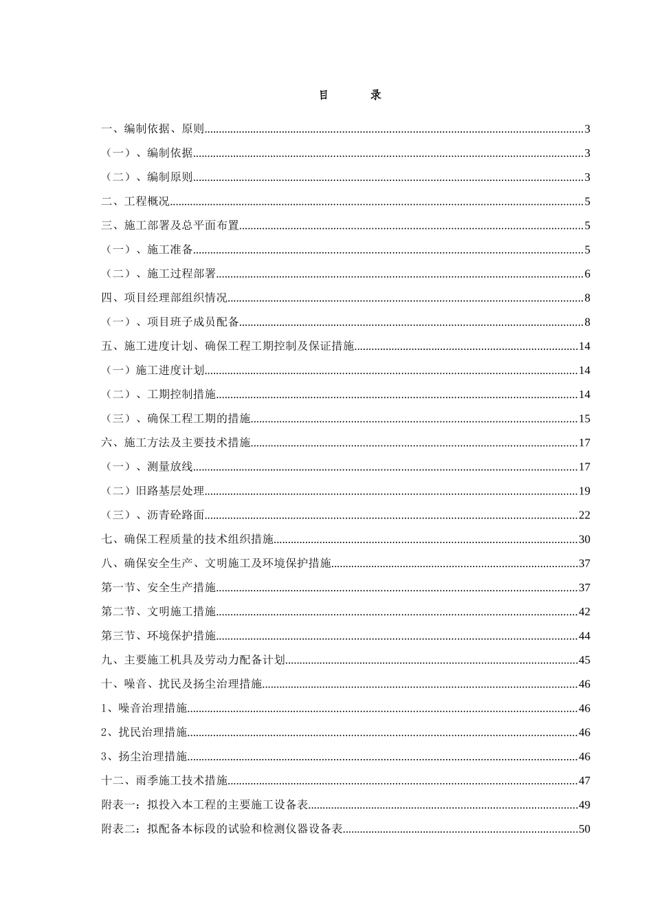 户县建筑工程总公司黑化工程技术标_第1页