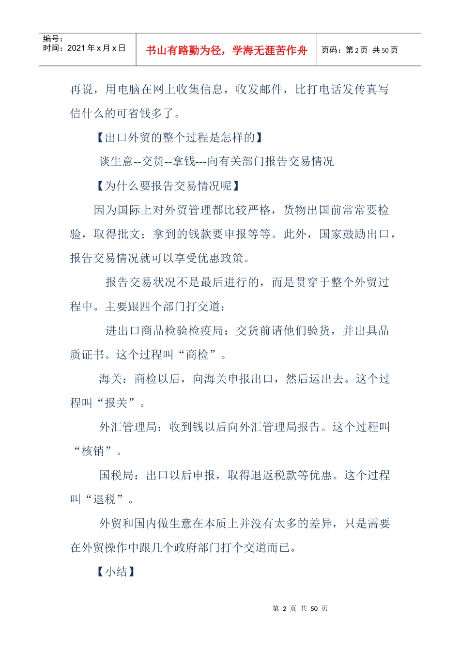外贸流程全过程概述_第2页