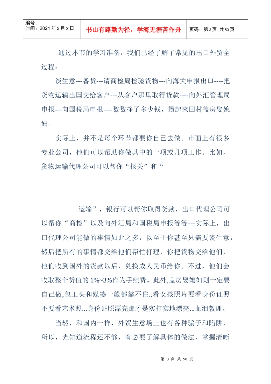 外贸流程全过程概述_第3页