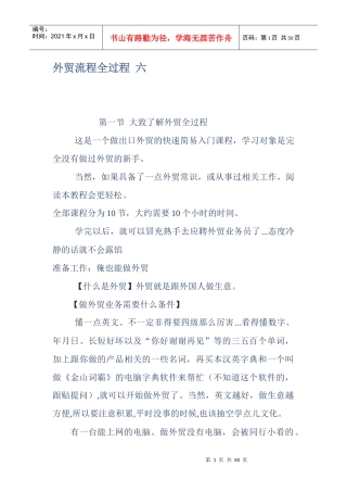 外贸流程全过程概述