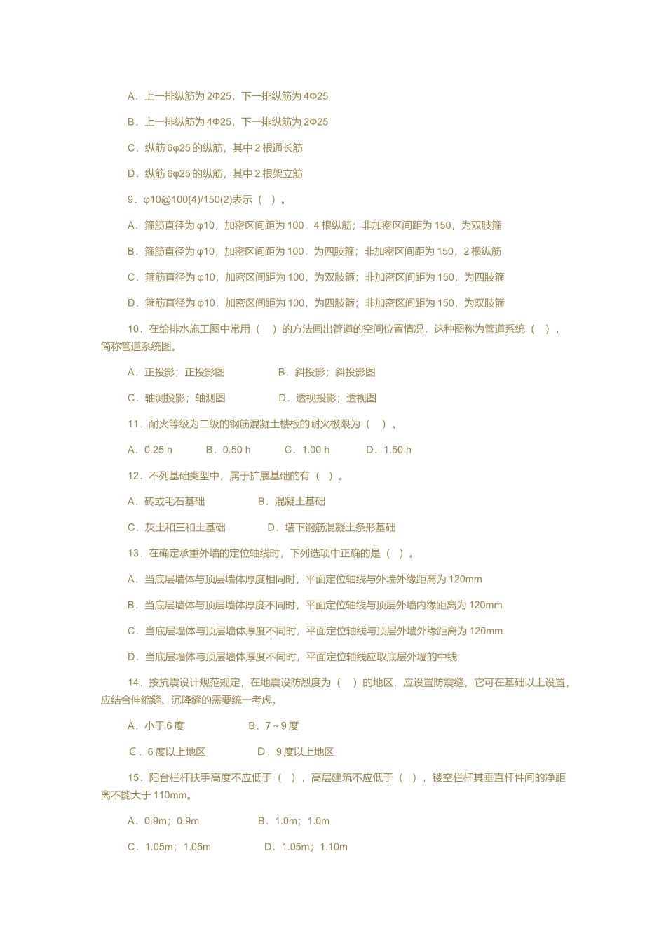 土建工程中级专业技术资格考试题_第2页