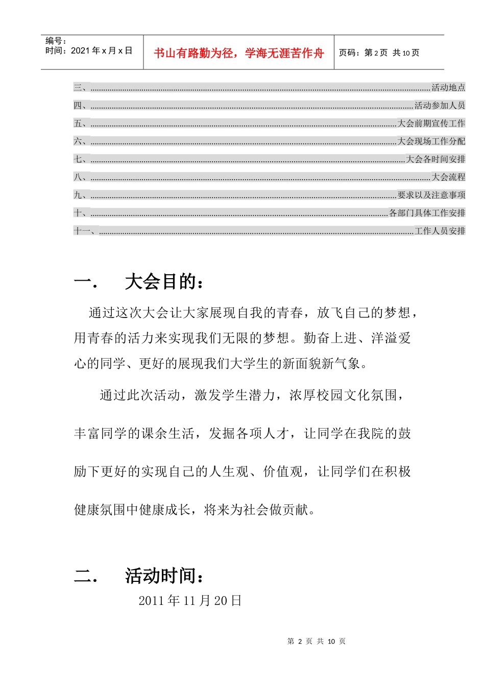大学生评优表彰大会策划_第2页