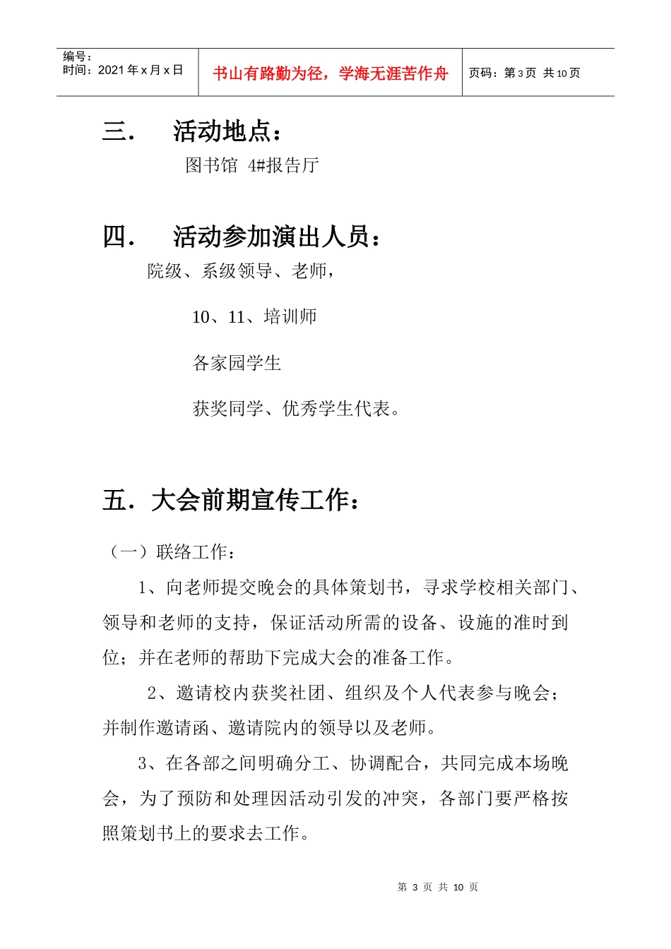 大学生评优表彰大会策划_第3页