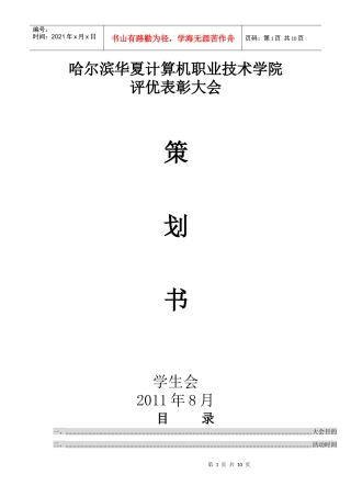 大学生评优表彰大会策划