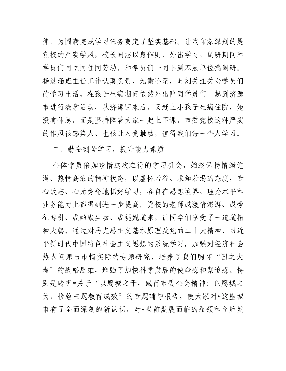 在市委党校县级培训班结业典礼上的发言_第2页