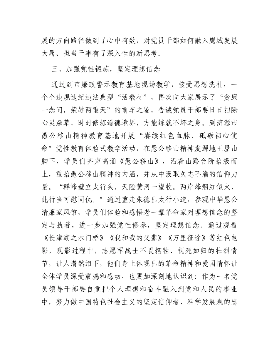 在市委党校县级培训班结业典礼上的发言_第3页