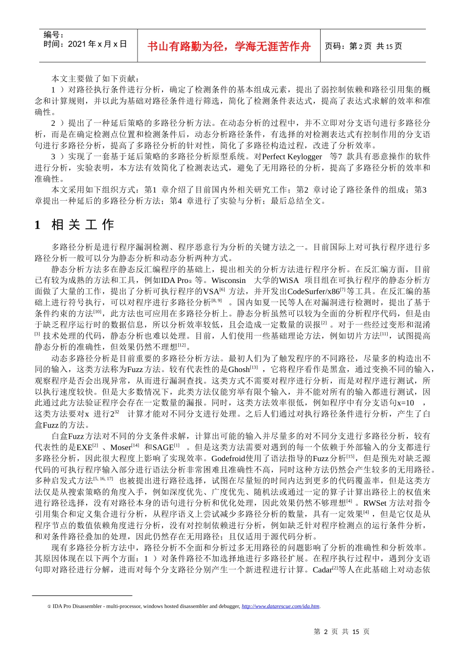 基于延后策略的动态多路径分析方法_第2页