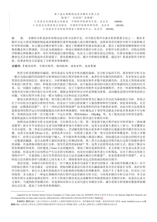 基于延后策略的动态多路径分析方法