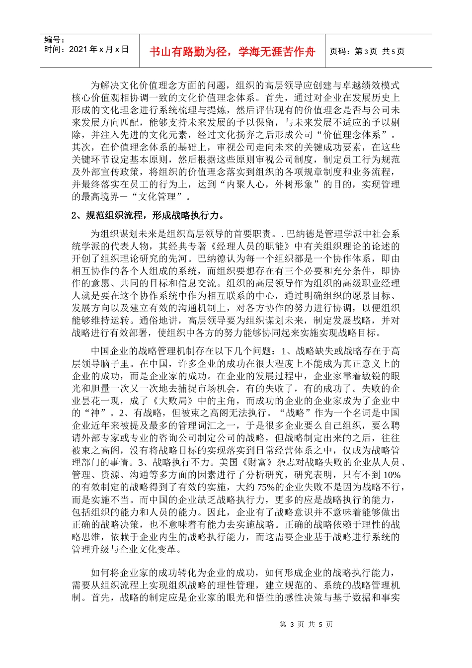 基于卓越绩效模式的卓越领导力_第3页