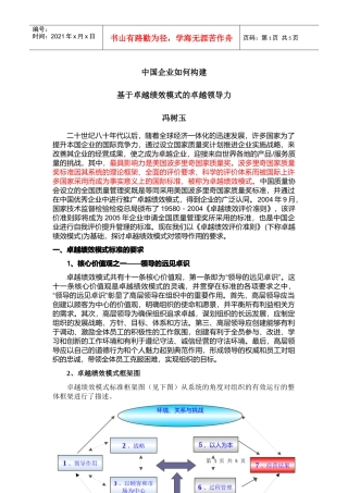 基于卓越绩效模式的卓越领导力