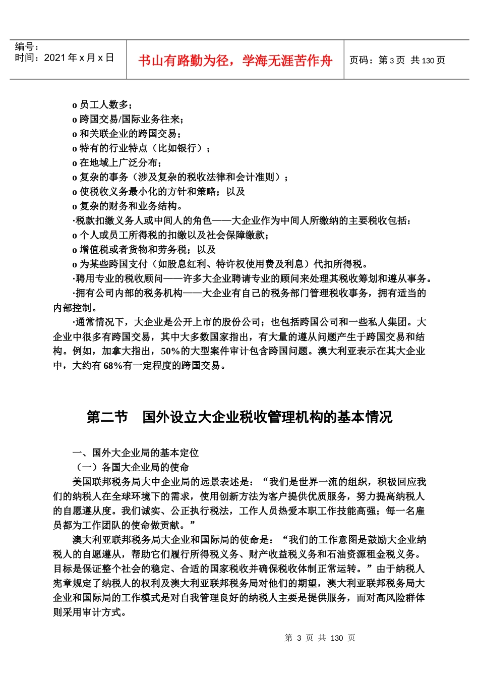 大企业税收管理与监控_第3页