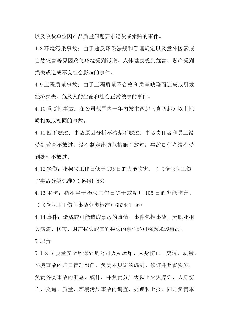 大庆石化公司事故管理制度_第3页