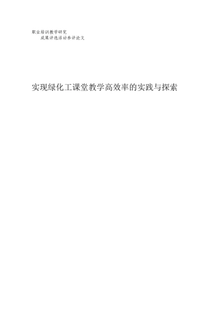如何实现绿化工教学的高效率07