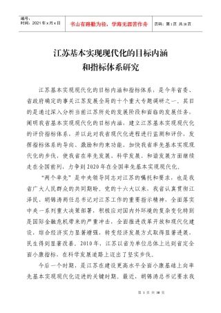 基本实现现代化的目标内涵和指标体系研究
