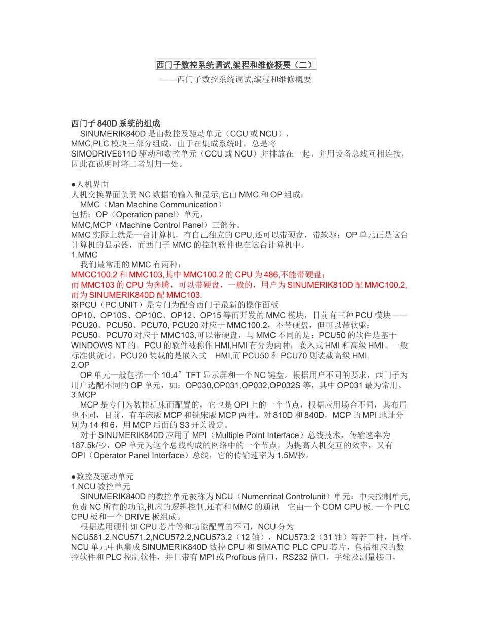 数控系统的基本构成_第1页