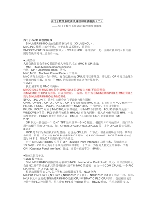 数控系统的基本构成