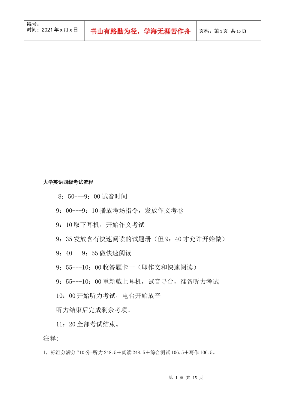 大学英语四级考试流程概述_第1页