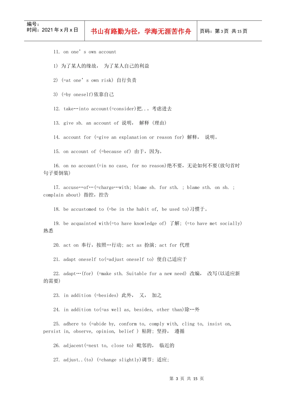大学英语四级考试流程概述_第3页
