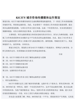 城市咨询传播媒体运作策划