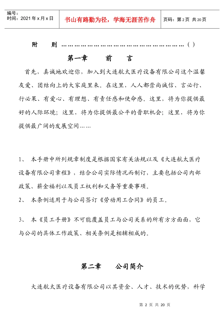 大连航太公司员工手册(1)_第2页