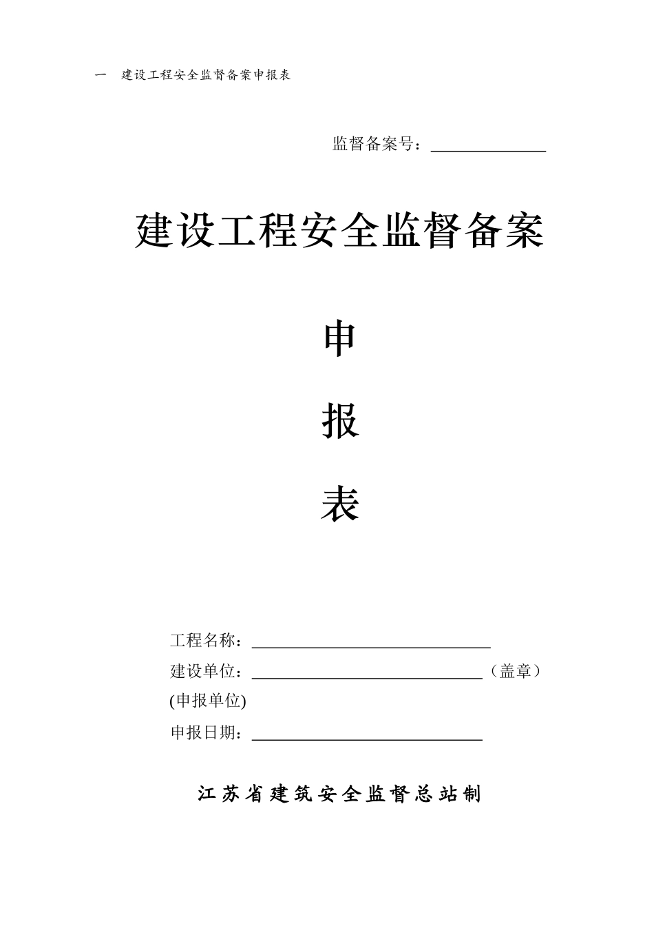 建设工程安全监督档案( 48页)_第3页