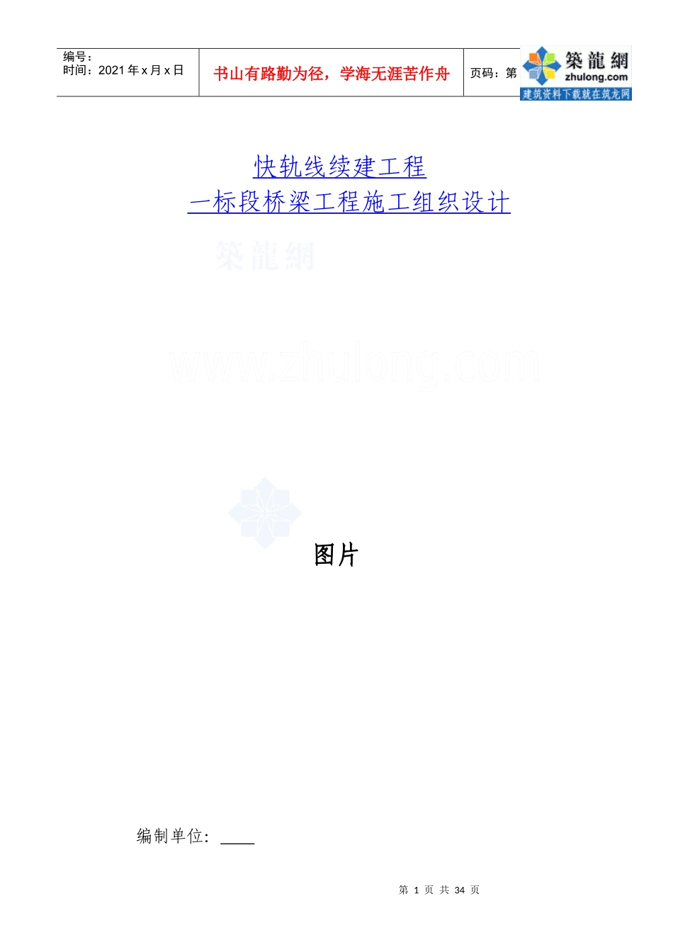 城市高架桥施工组织设计_第1页