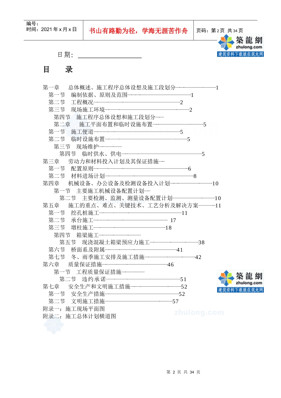 城市高架桥施工组织设计_第2页