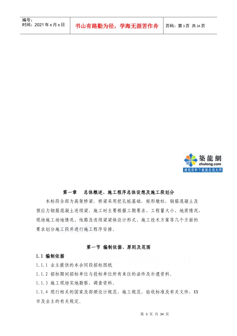 城市高架桥施工组织设计_第3页