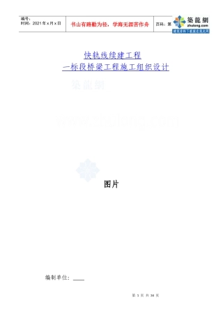 城市高架桥施工组织设计