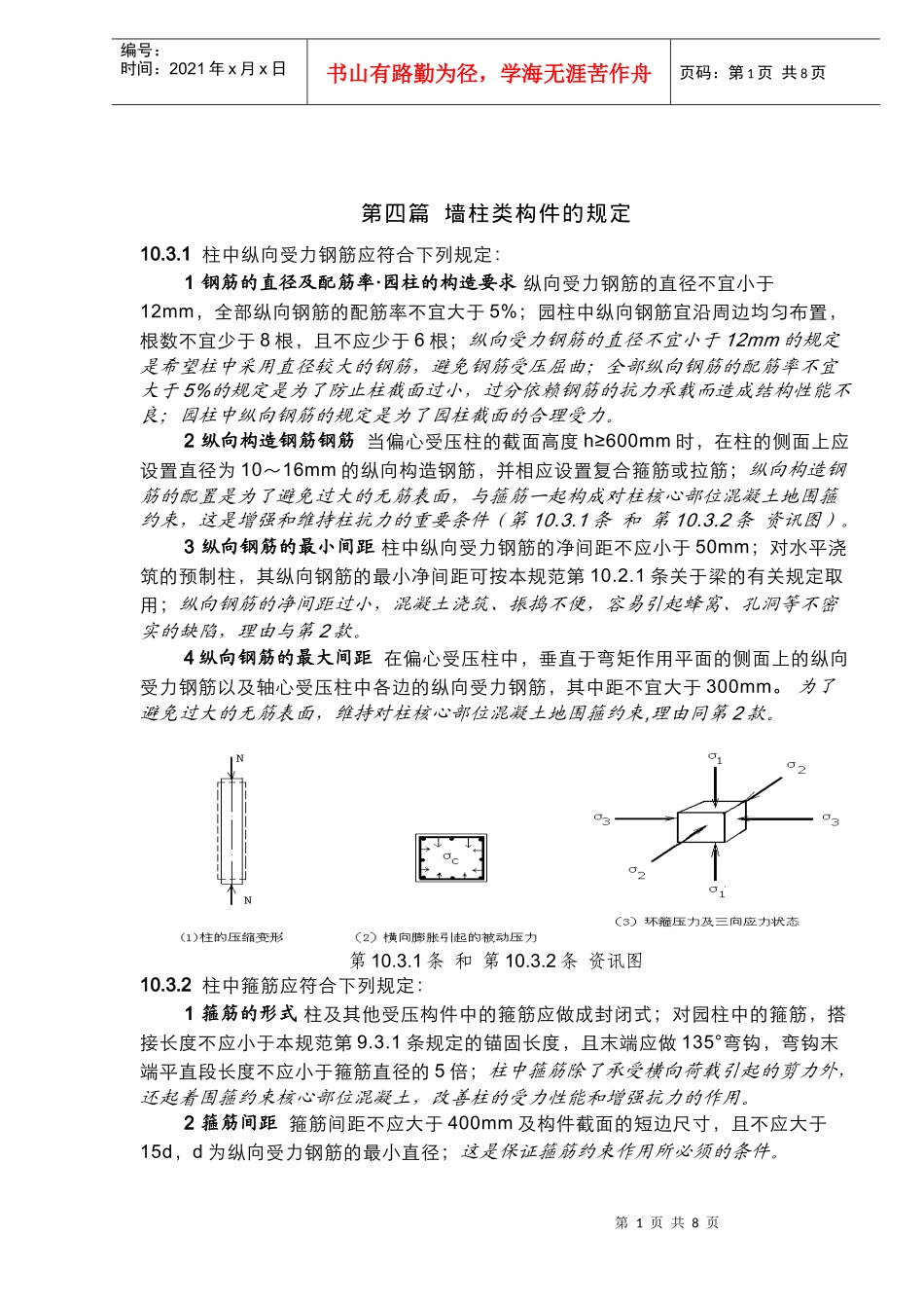 墙柱类构件的规定_第1页