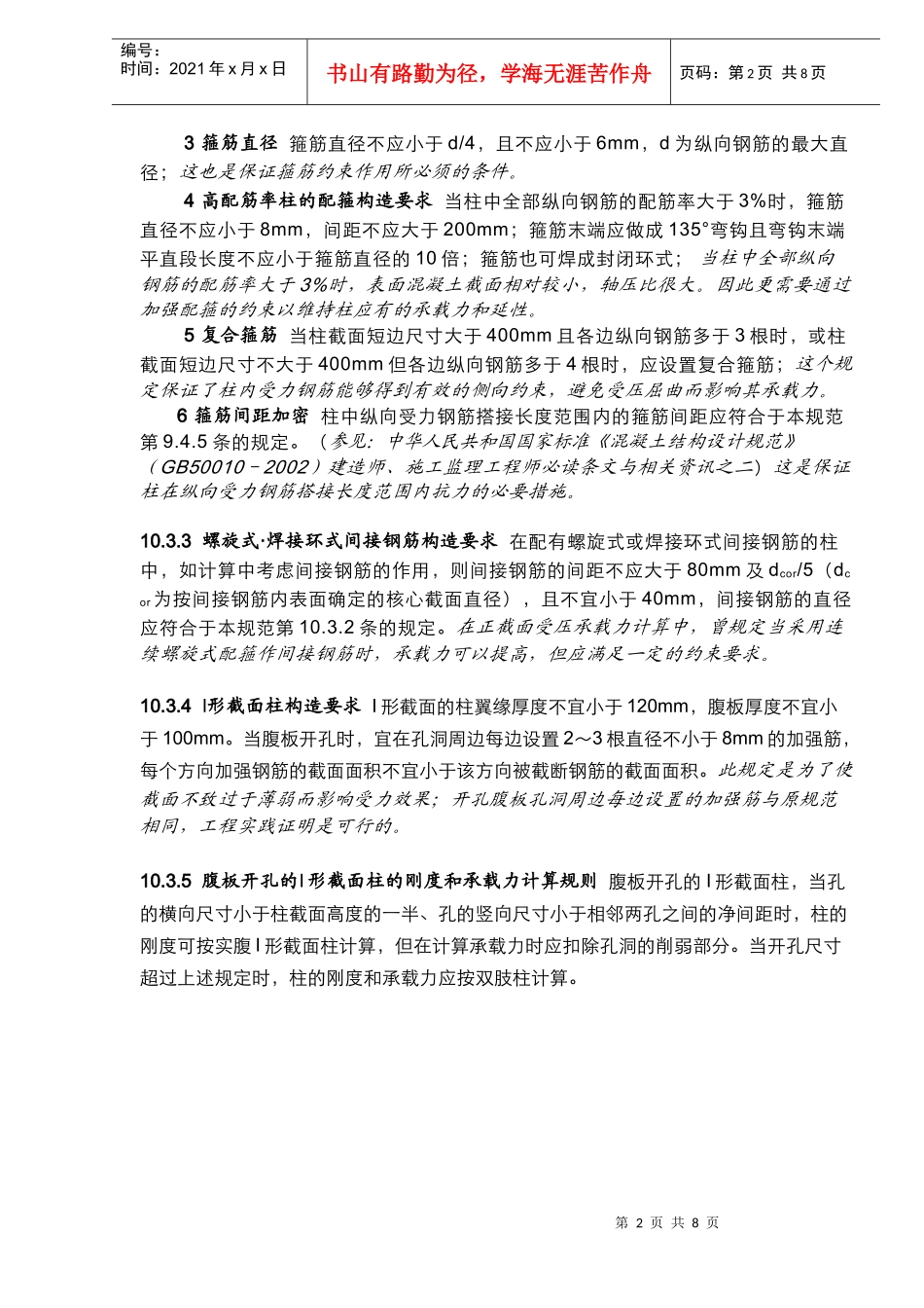 墙柱类构件的规定_第2页