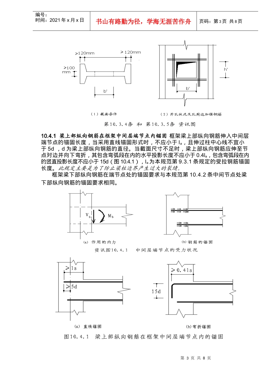 墙柱类构件的规定_第3页