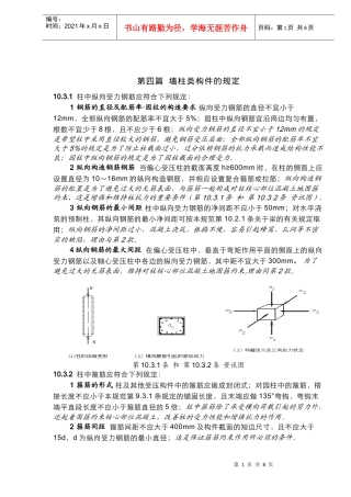 墙柱类构件的规定