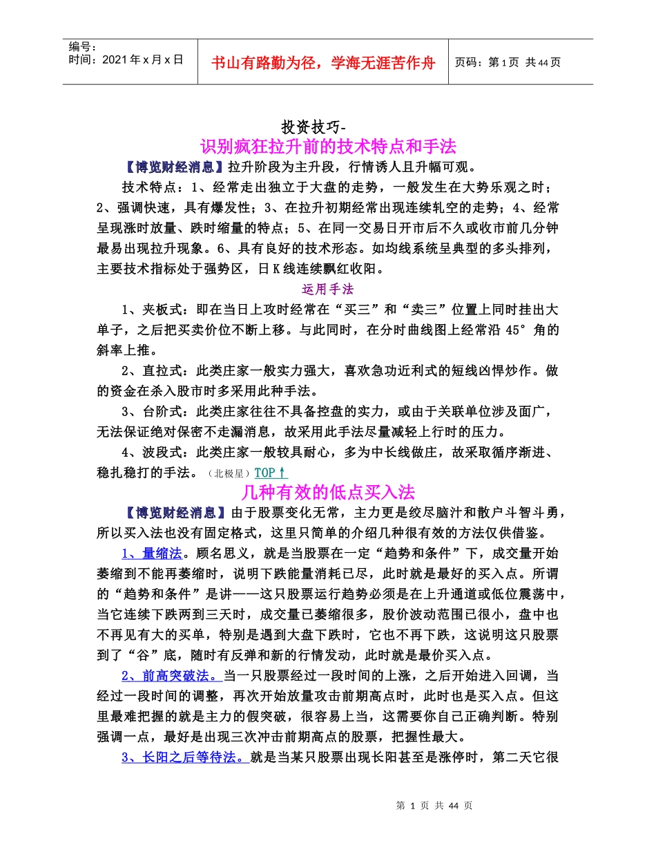 大智慧K线注释_第1页