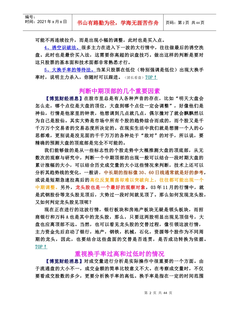 大智慧K线注释_第2页