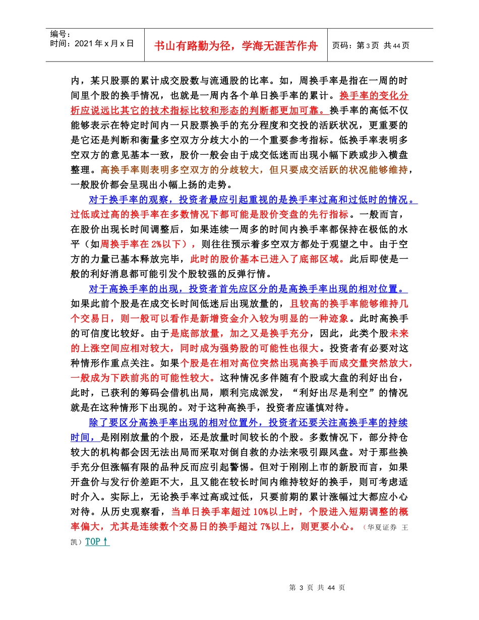 大智慧K线注释_第3页