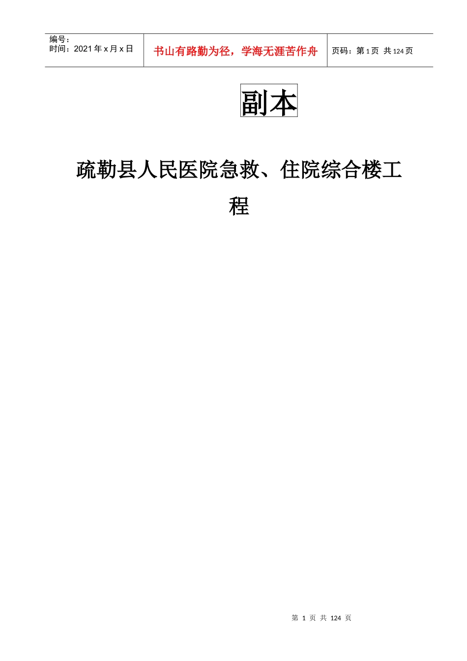 城乡监理标书_第1页