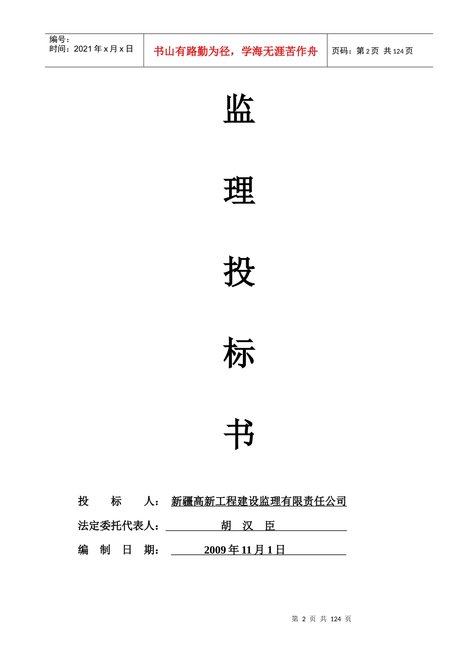 城乡监理标书_第2页