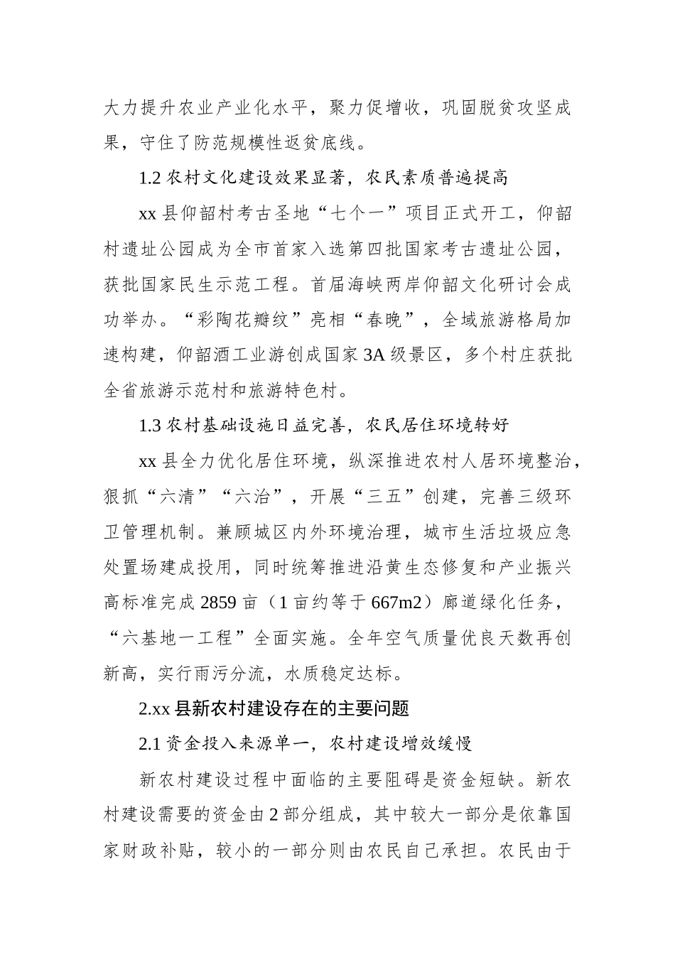 关于对社会主义新农村建设中的主要问题的思考与对策研究_第2页