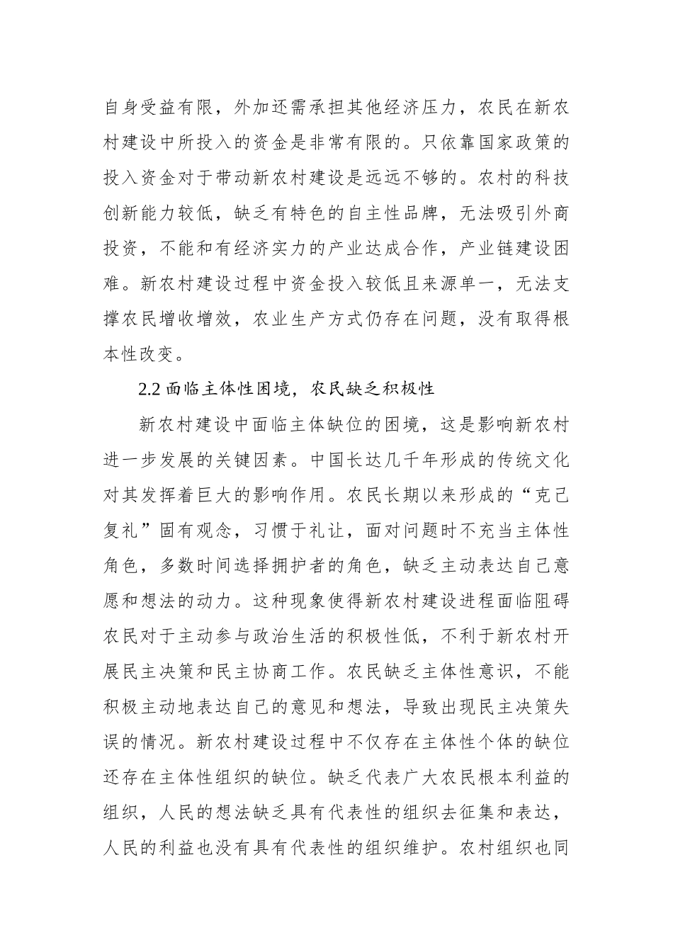 关于对社会主义新农村建设中的主要问题的思考与对策研究_第3页