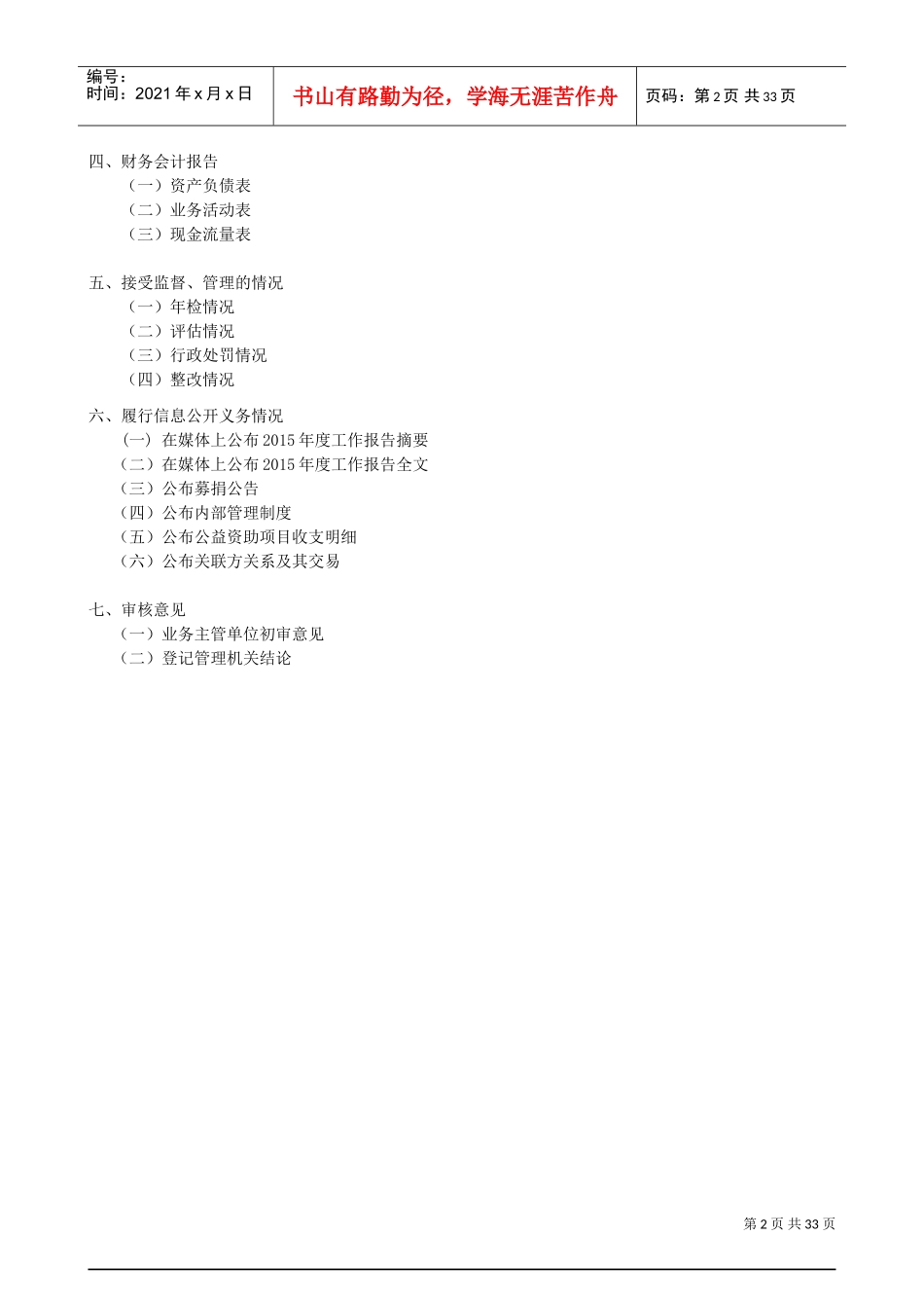 基金会年度报告模板(DOC31页)_第2页