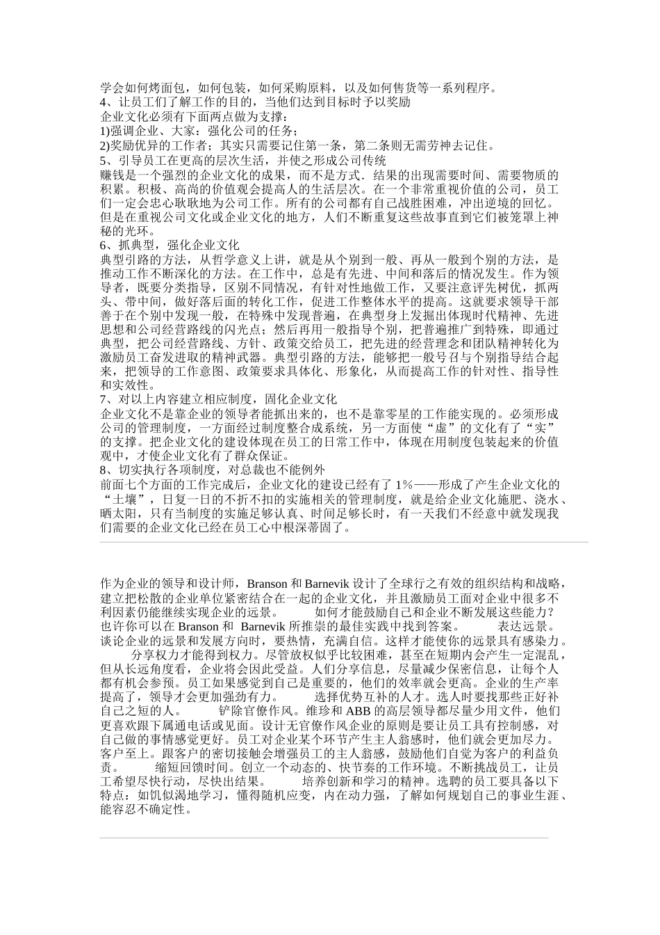 塑造企业文化的“三大纪律八项注意”（DOC 11页）_第3页