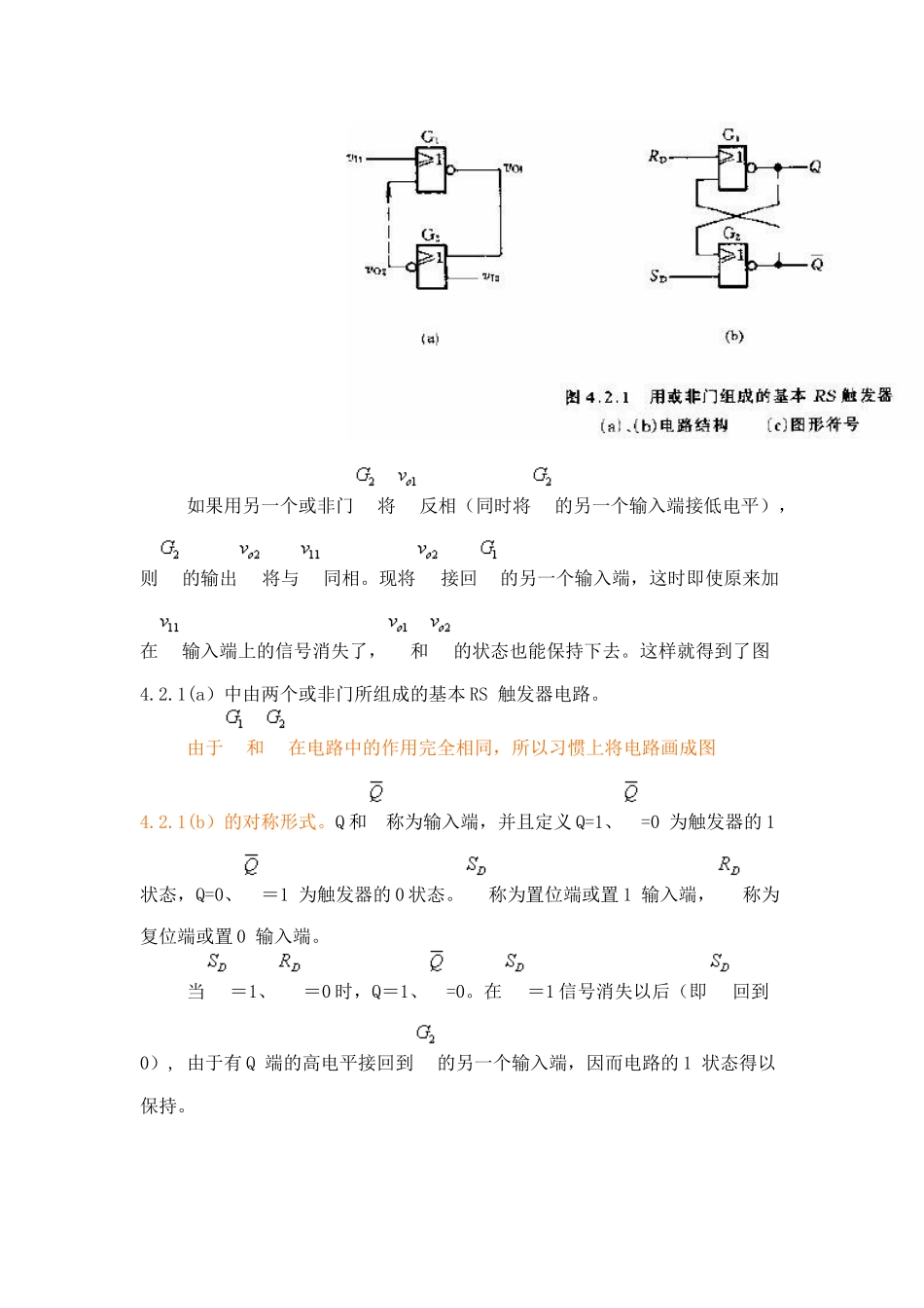 数字电子技术_触发器_第2页