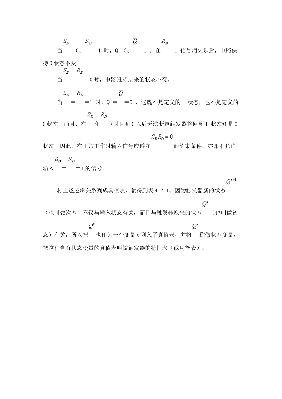 数字电子技术_触发器_第3页