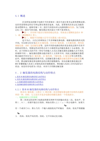 数字电子技术_触发器