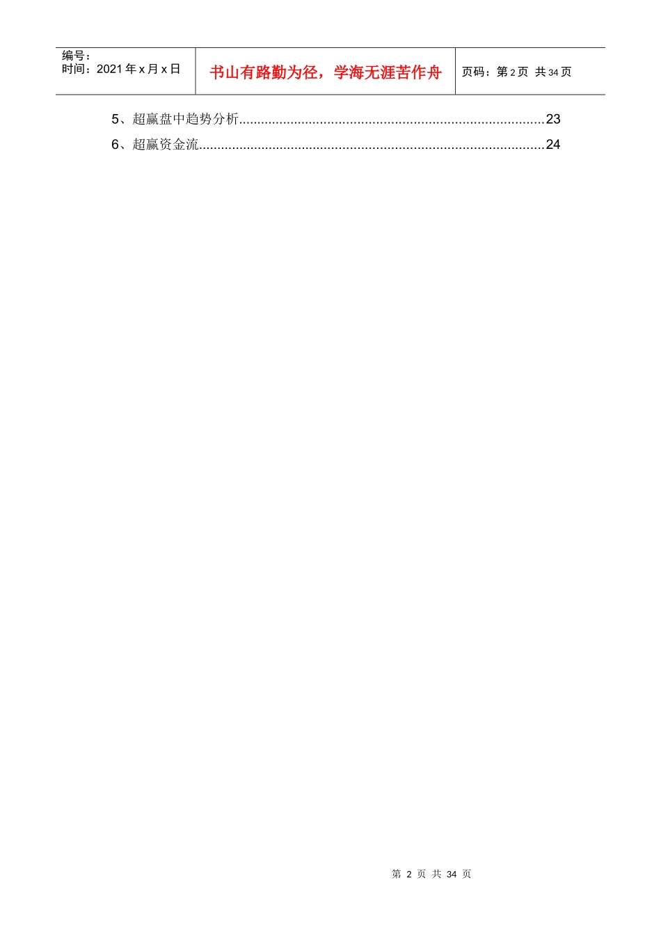 大智慧超赢机构版产品说明_第3页