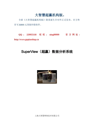 大智慧超赢机构版产品说明