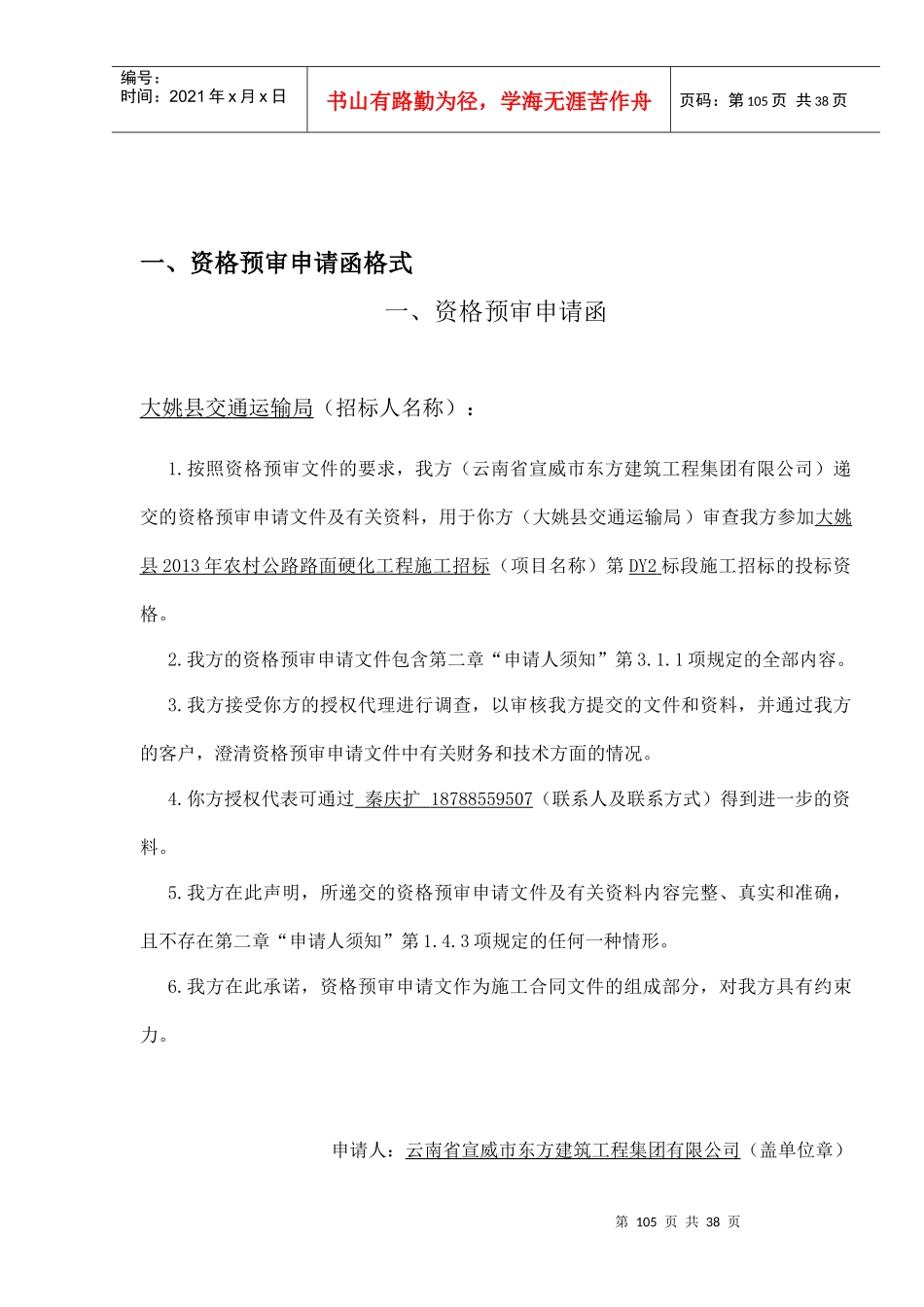 大姚县XXXX年农村公路路面硬化工程施工招标DY2标段七街_第3页