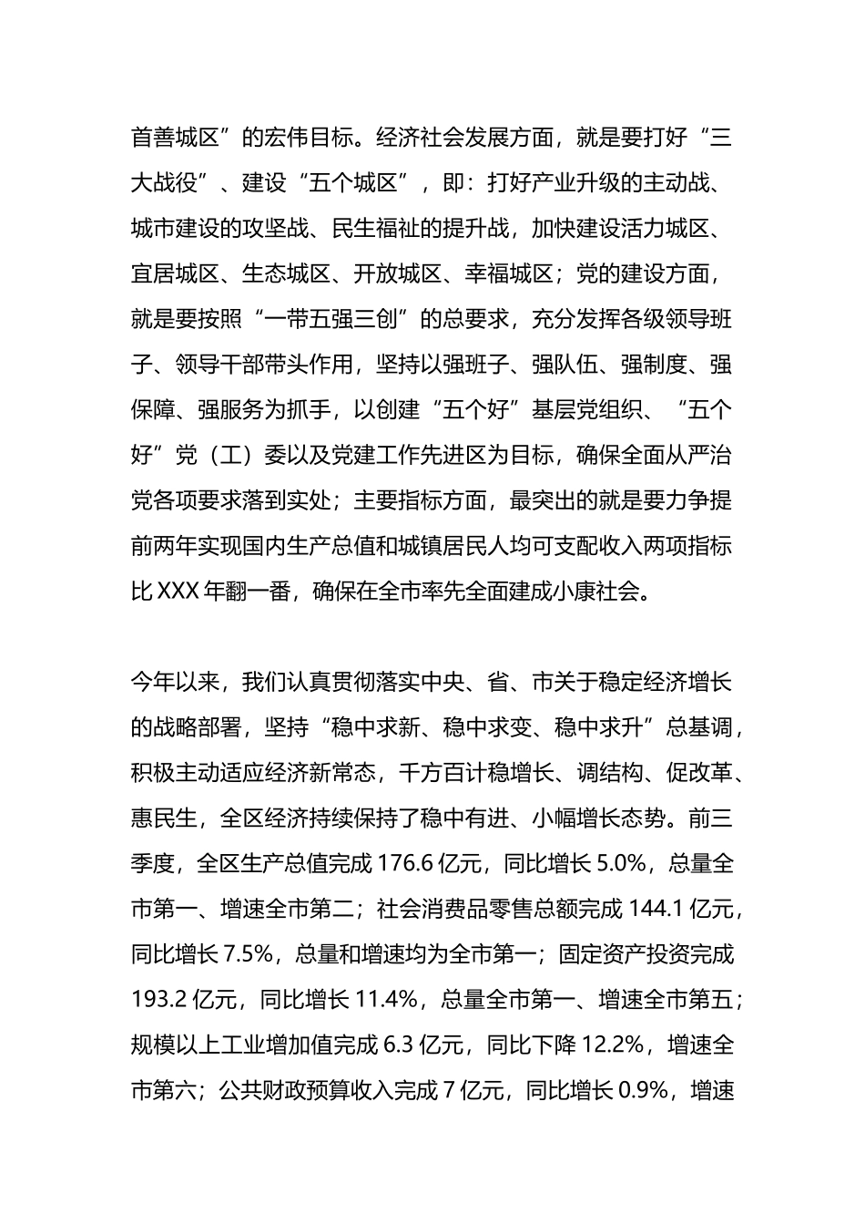 在市委第一巡察组巡察城区工作进驻动员会上的工作汇报及表态发言_第2页