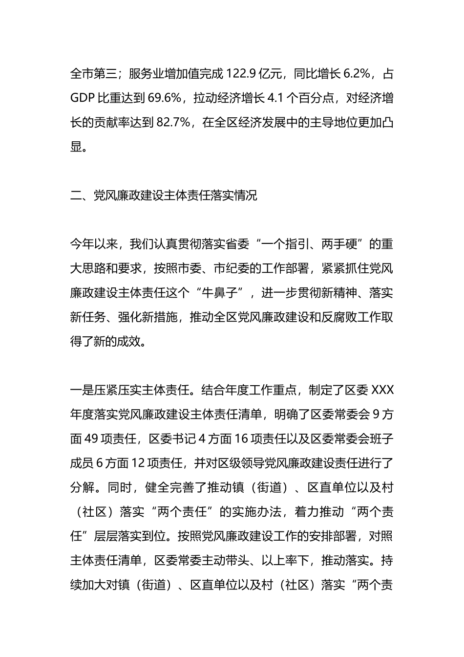 在市委第一巡察组巡察城区工作进驻动员会上的工作汇报及表态发言_第3页